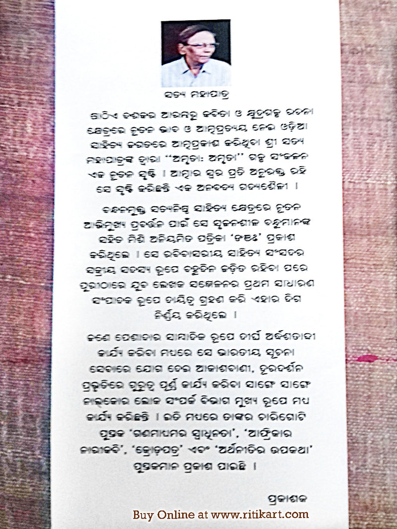 Aneka Sitara Mrutyure By Satya Mohapatra-back cover