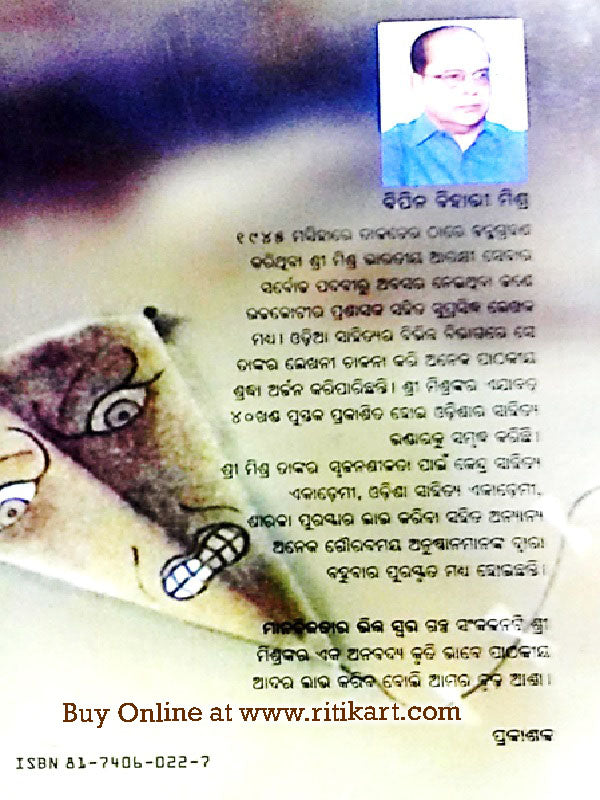 Odia Story Book Manabikatara  Bhinna Swara by Bipin Bihari Mishra-back cover