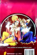 Sri Niladreesh Choutisa By Dr. Premananda Mohapatra-p5