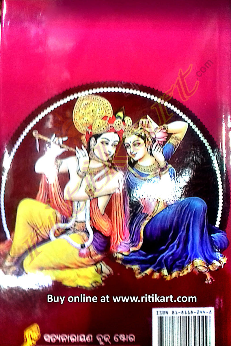 Sri Niladreesh Choutisa By Dr. Premananda Mohapatra-p5