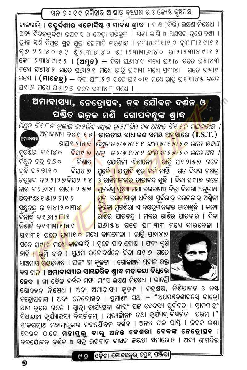 Odisha Kohinoor Press Panjika 2019-2020-pic4