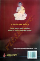 Roga Arogyare Mantra Saktira Chamatkarita pic-5