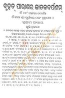 Bruhata Parashara Jataka Darpanam By Pandit Pramod Kumar Satpathy