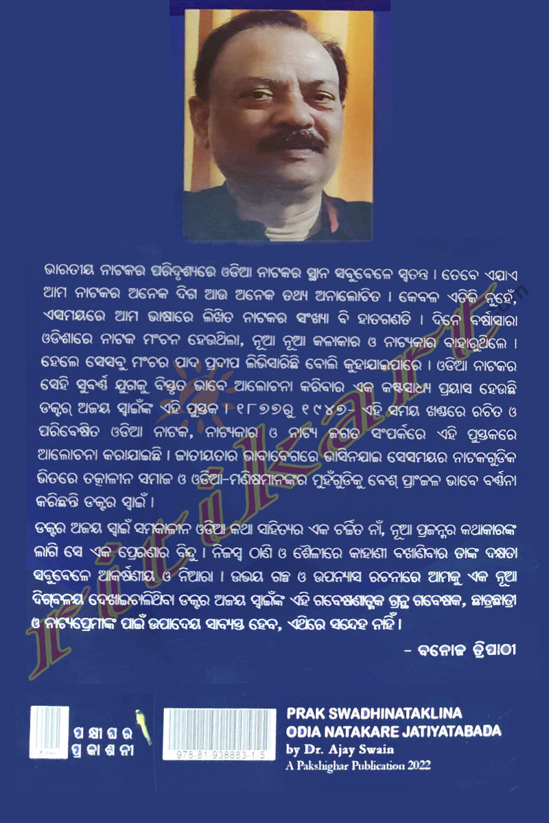 Odia Natakare Jatiyatabad