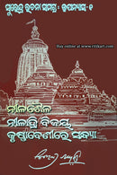 Surendra Rachana Samagra: Novel-1