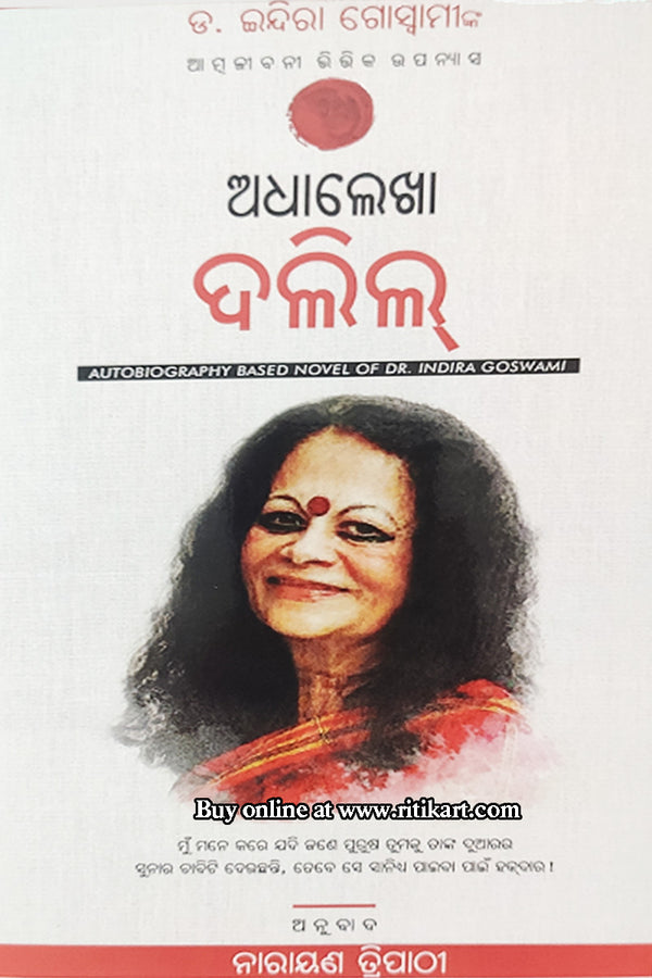 Odia book Adhalekha Dalil by Dr Indira Goswami