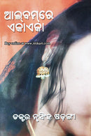 Albumre Eka Eka by Dr. Nrusingha Sarangi