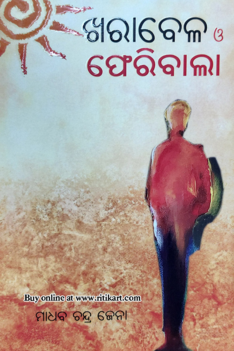 Odia Poetry Book Kharabela O Pheribala