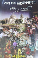 O Calcutta by Surendra Mohanty