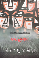Odia Short Story - Charitranama by Himanshu Parida