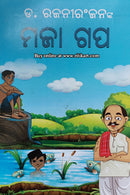 Maja Gapa by Dr. Rajani Ranjan