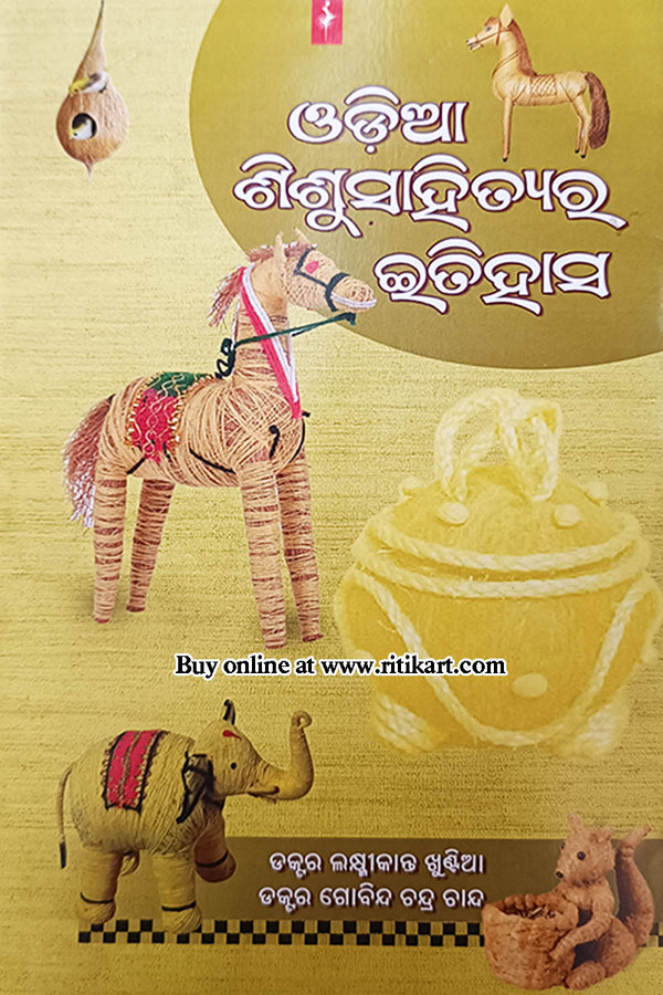 Odia Sishu Sahityara Itihas