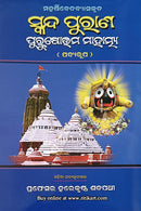 Skanda Puraana Purusottamamahatmya