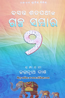 Basanta Satapathynka Galpa Sambhara (Part-2)