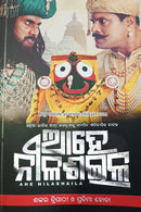 Odia Play Book - Aahe Nila Shaila