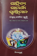 Sahitya Samarthya Swabhiman