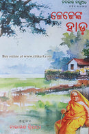 Jejenka Hada by Nabakanta Barua