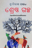 Srinibas Pandanka Srestha Galpa