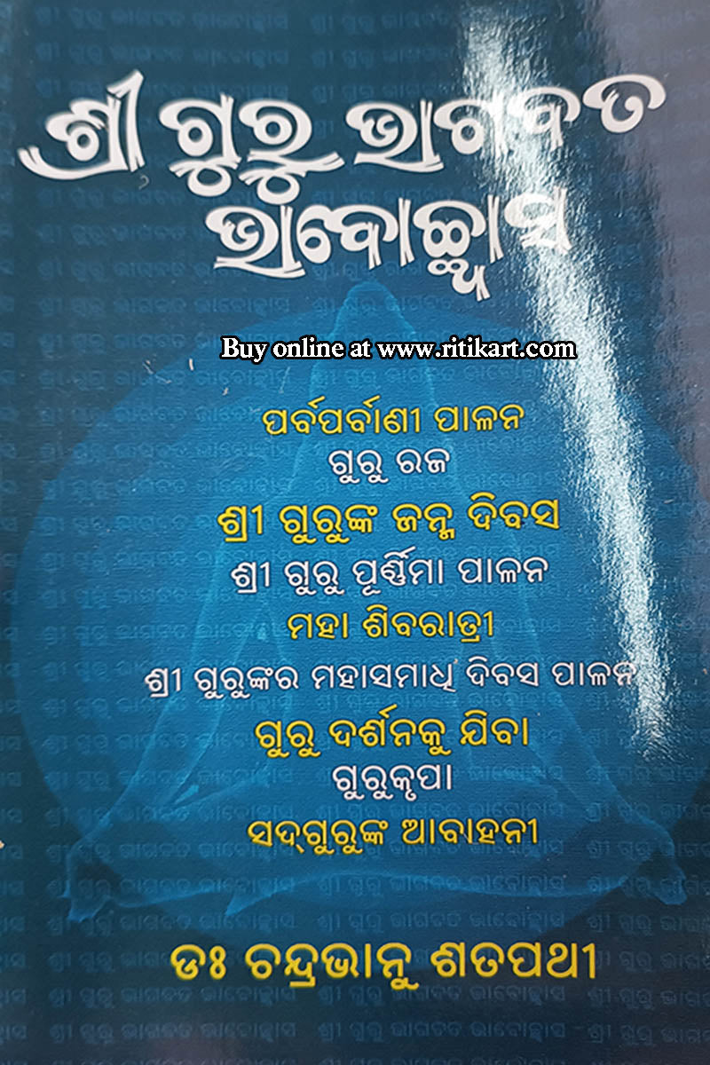 Odia Book Shree Guru Bhagabat Bhabochhwasa