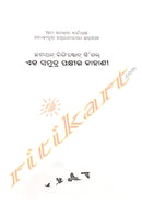 Jonathan Livingston Seagull Eka Samudra Pakhira Kahani