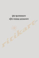 Odia Natakare Jatiyatabad