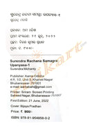 Surendra Rachana Samagra: Novel-1
