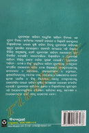 Tulanatmaka Sahitya Desha O Vishwa