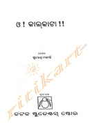 O Calcutta by Surendra Mohanty