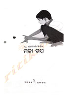 Maja Gapa by Dr. Rajani Ranjan