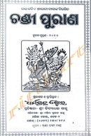 Chandi Purana in Odia