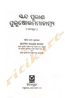 Skanda Puraana Purusottamamahatmya