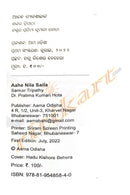 Odia Play Book - Aahe Nila Shaila