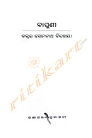 Odia Short Story - Baghuni by Dr Somanath Bisoi