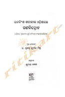 Unabinsha Shatabdira Odishare GANABIDROHA
