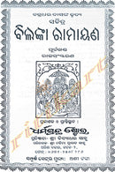Sachitra Bilanka Ramayana by Chakradhar Das
