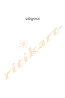 Odia Short Story - Charitranama by Himanshu Parida