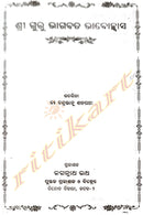 Odia Book Shree Guru Bhagabat Bhabochhwasa