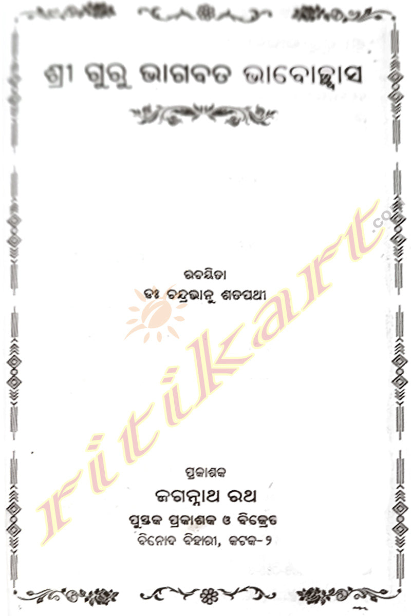 Odia Book Shree Guru Bhagabat Bhabochhwasa