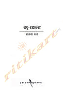  Padma Pokhari by Manasi Das