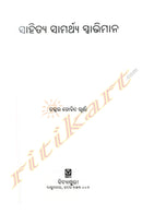 Sahitya Samarthya Swabhiman