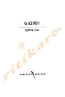 Odia Novel: Yodha by Prasanta Nanda