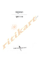 Odia Poems Collection Chandrabali by Susma Das