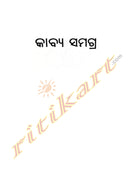 Kabya Samagra by Panditshri Shiba Prasad Das