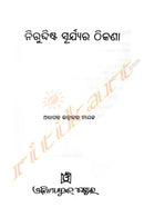 Nirudista Surjyara Thikana