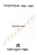 Albumre Eka Eka by Dr. Nrusingha Sarangi