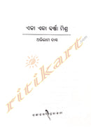 Odia Poems Collection: Eka Eka Barsha Mishra