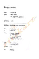 Odia Short Story - Bhitara Pruthivi by Monalisa Mishra