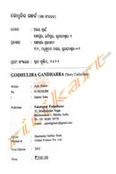 Godhulira Gandharba by Ajay Swain