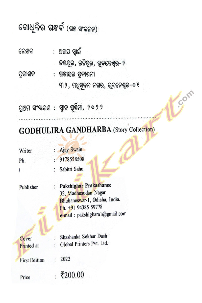 Godhulira Gandharba by Ajay Swain