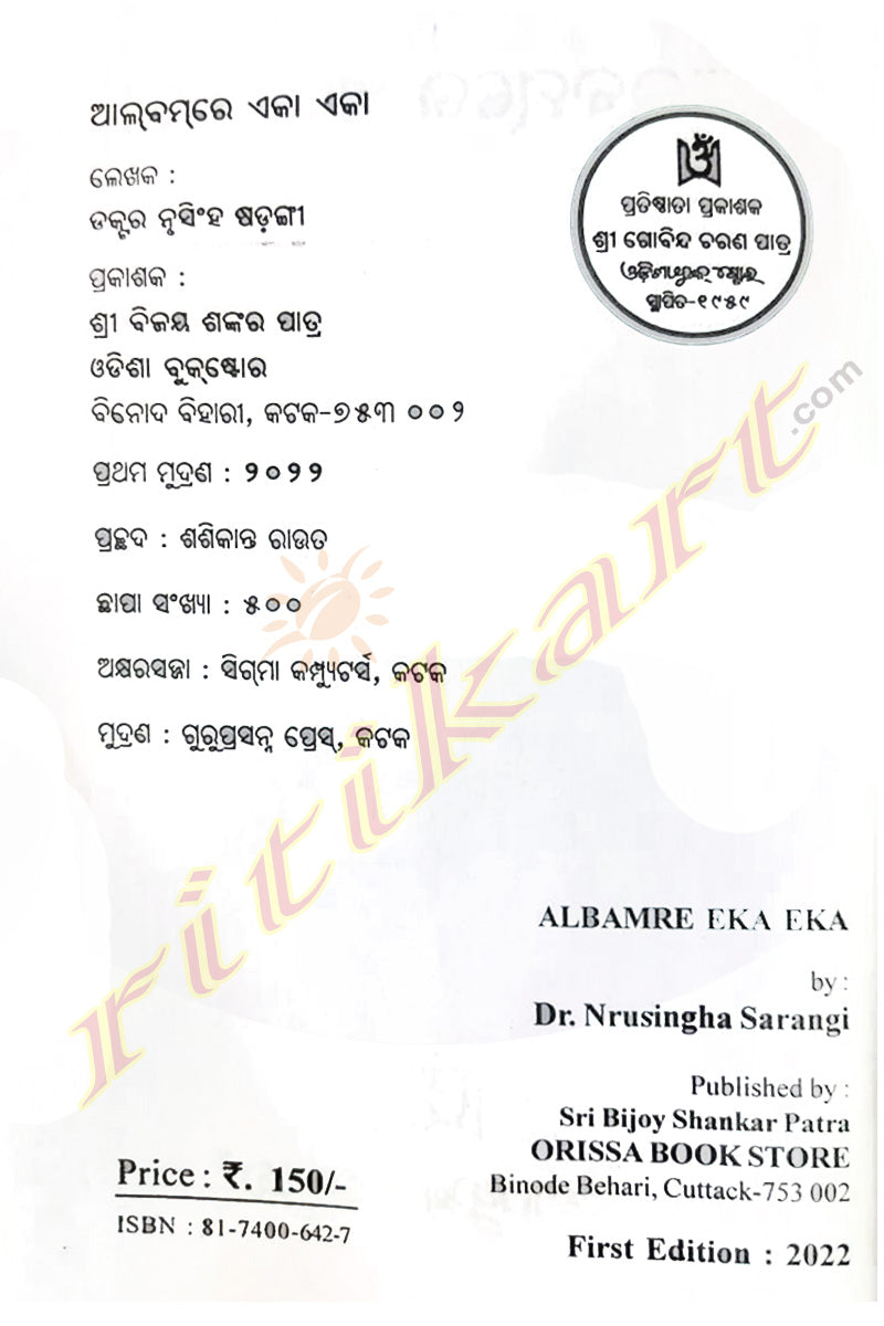Albumre Eka Eka by Dr. Nrusingha Sarangi